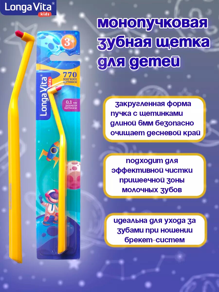 Монопучковая щетка детская зубная для брекетов монопучок — фото 1