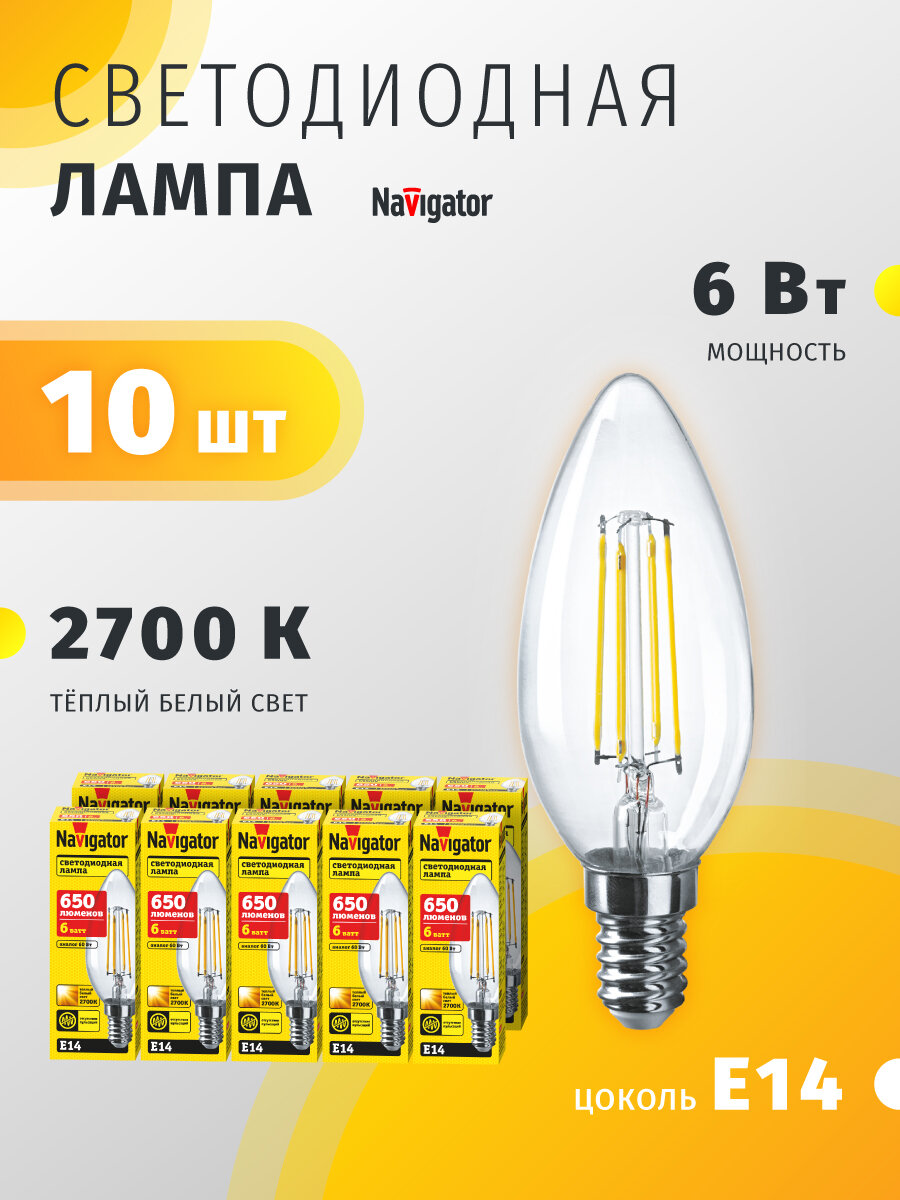 Лампа светодиодная Navigator 61 354 6 Вт свеча Е14 теплый свет 2700K упаковка 10 шт.