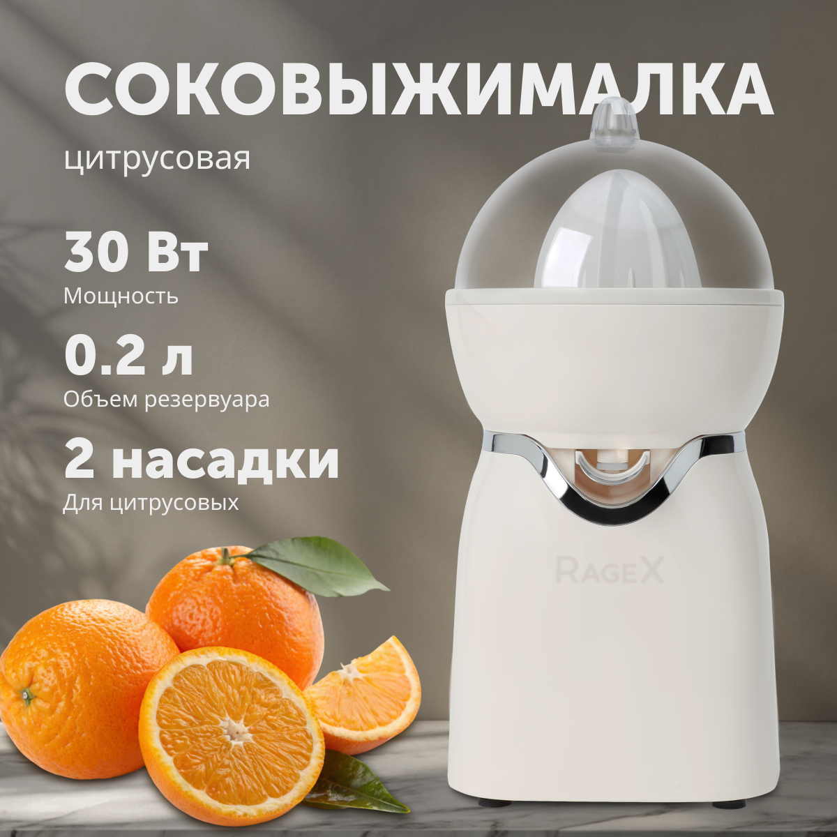 Электрическая соковыжималка, мощность 200 мл, объем 30 Вт, парное молоко