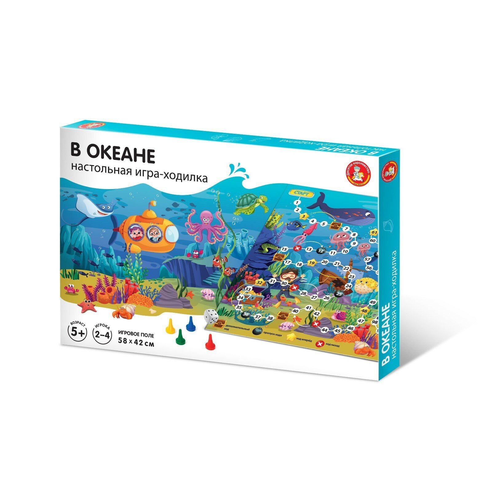 Настольная игра-ходилка "В океане" бродилка, Десятое королевство