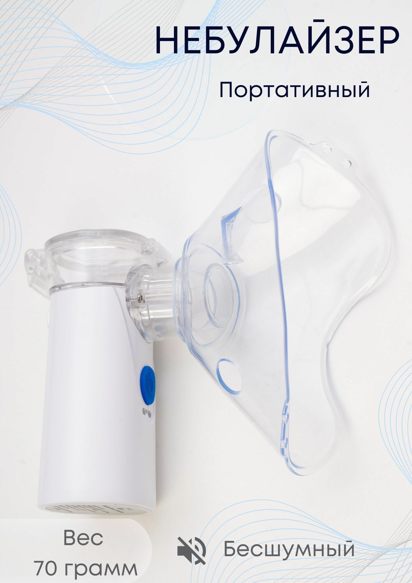 Небулайзер компактный Ингалятор карманный на аккамуляторе