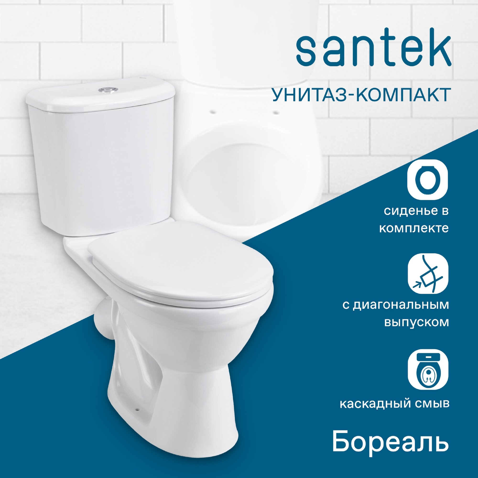 Унитаз-компакт Santek Бореаль с диагональным выпуском, стандарт- 2 реж, дюропласт, антивсплеск