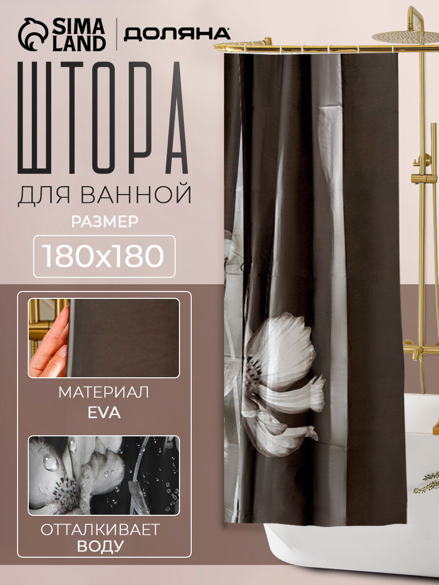 Штора для ванной 