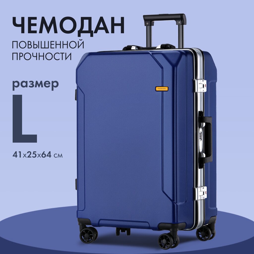 Чемодан 