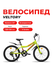 Велосипед детский VELTORY 20V-906/6-ти скоростной / желтый / 12 с...