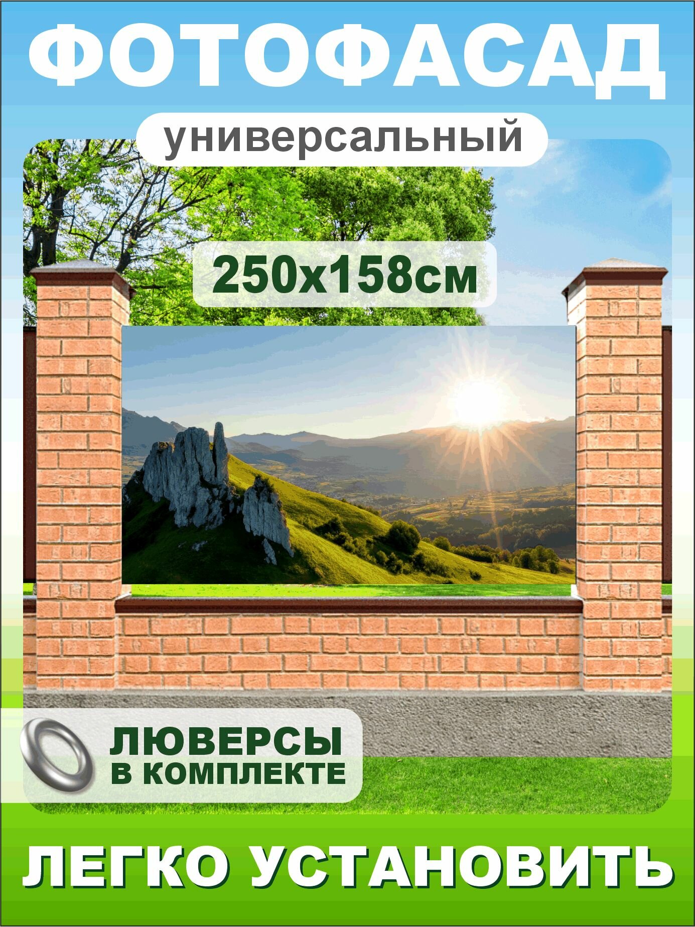 Фотосетка для забора терассы фасада Фотозабор Скалы и солнце 250х158см