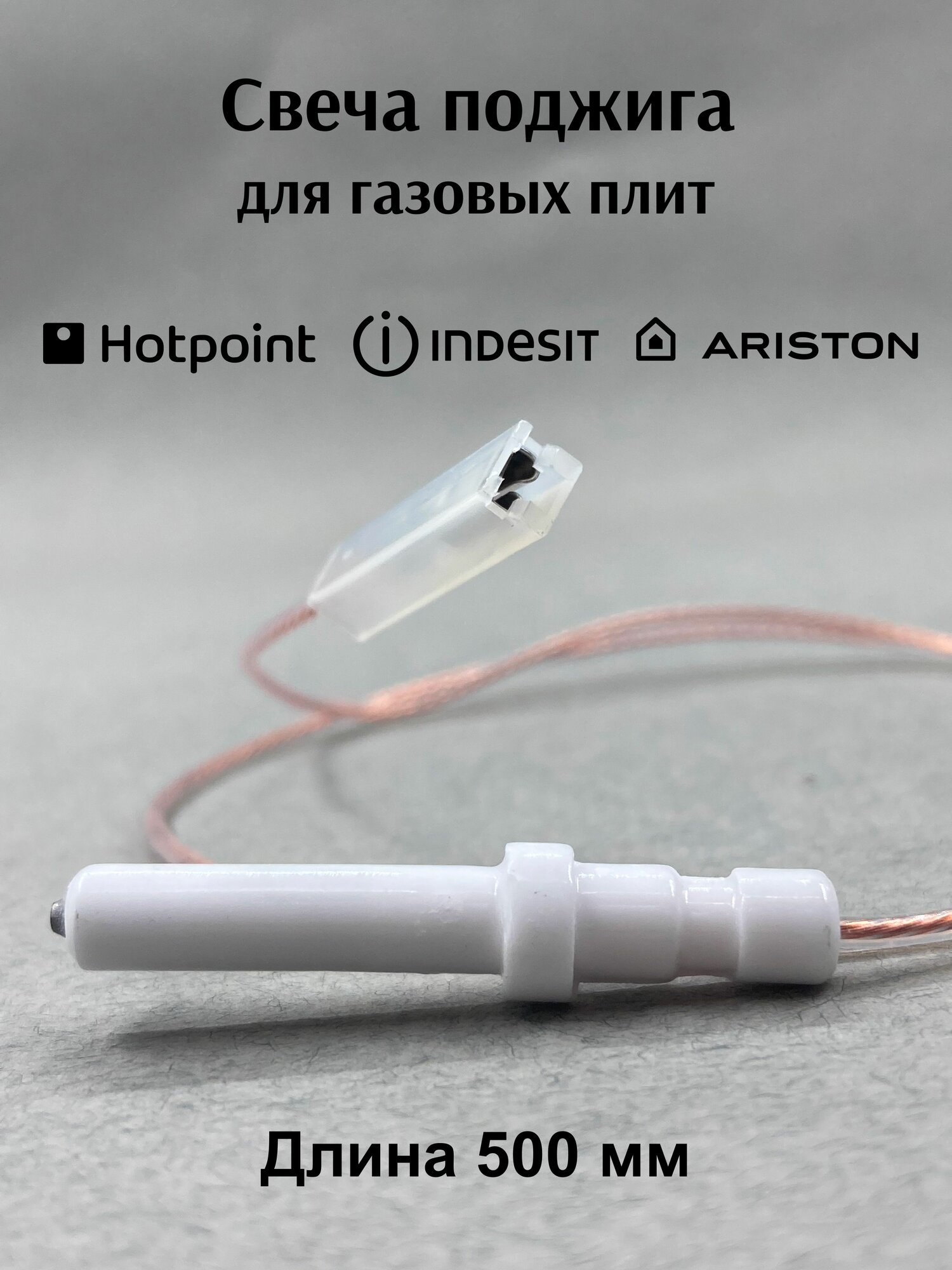 Свеча для газовой плиты с двухзонной конфоркой