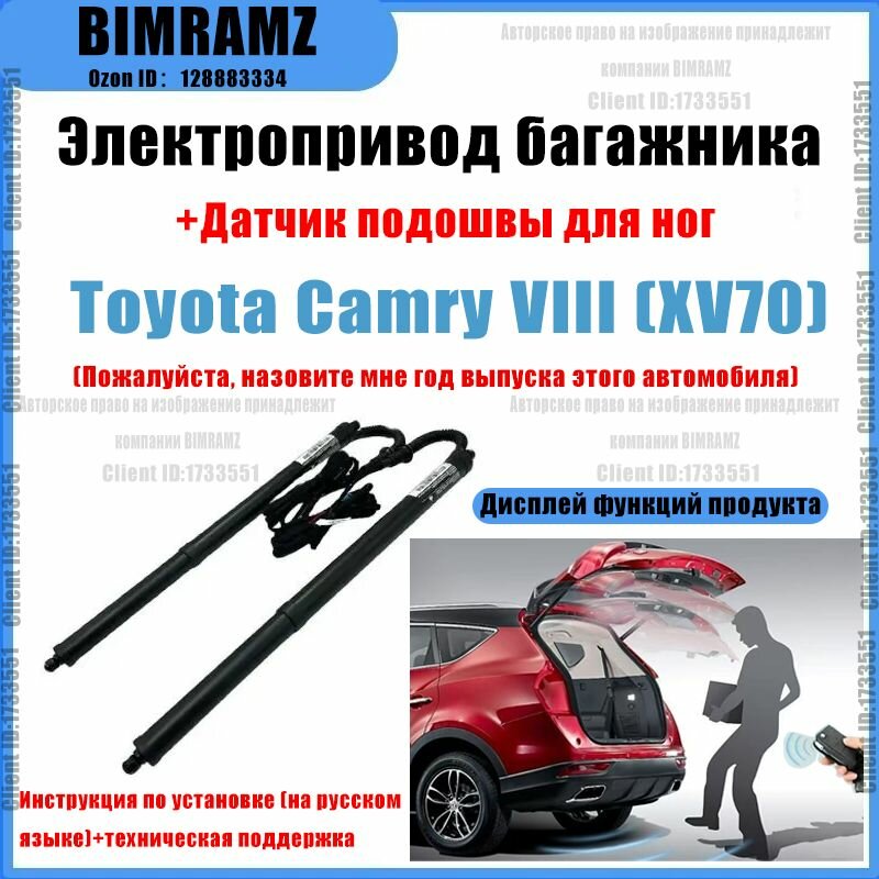 Электропривод багажника Toyota Camry VIII (XV70)(+Ножной датчик)