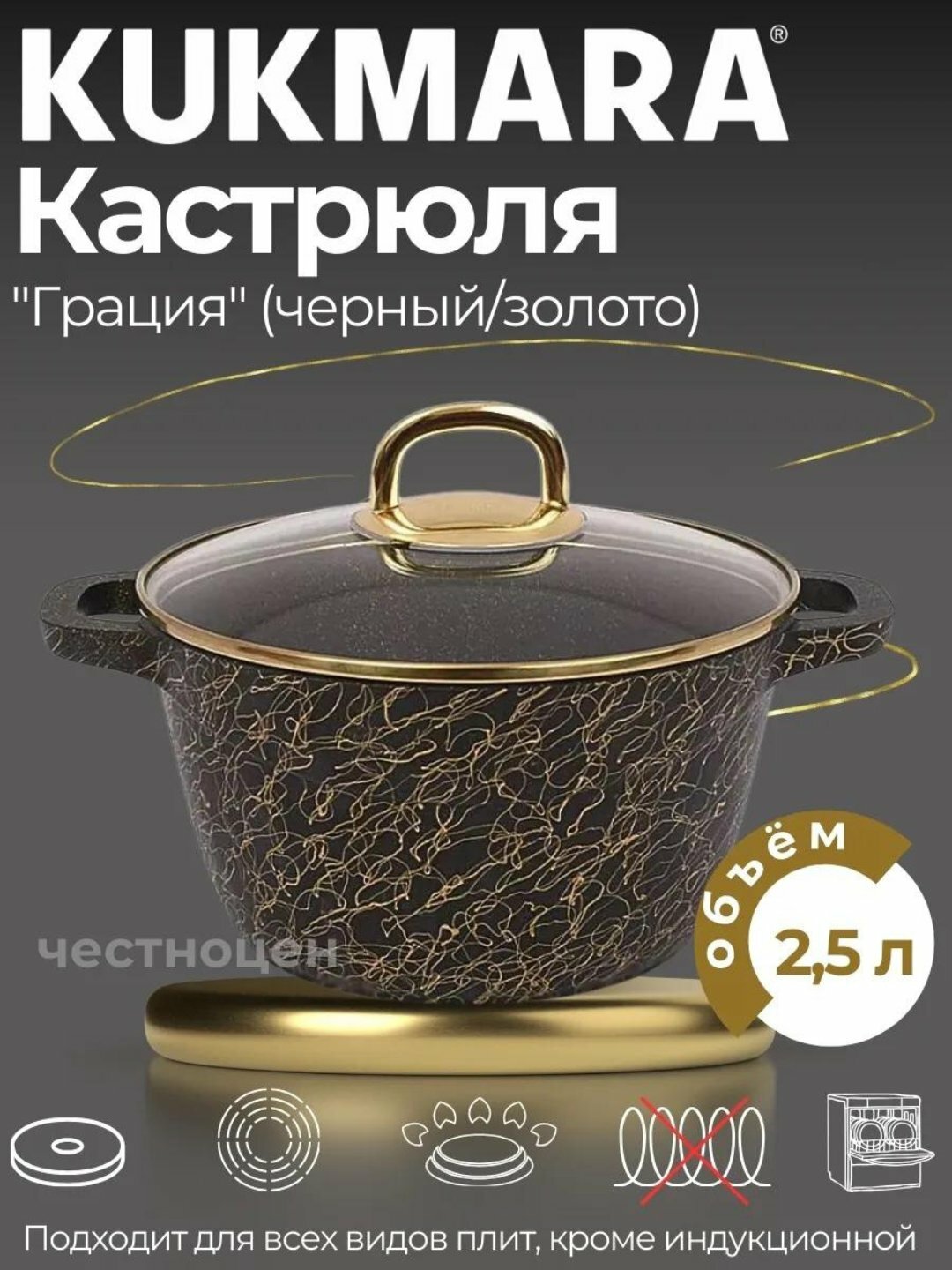 Кастрюля Kukmara со стеклянной крышкой, АП линия Грация, чернo-золотая, 3,5л