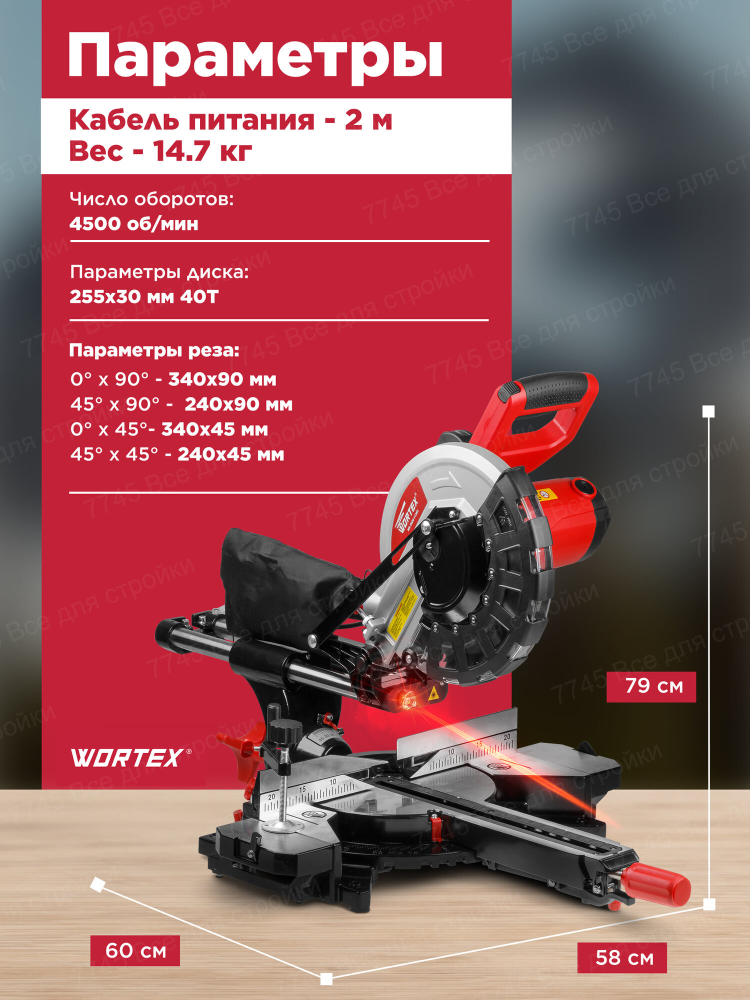 Торцовочная пила с протяжкой WORTEX MS 2520-1 LMO (MS25201LMO029) — фото 1