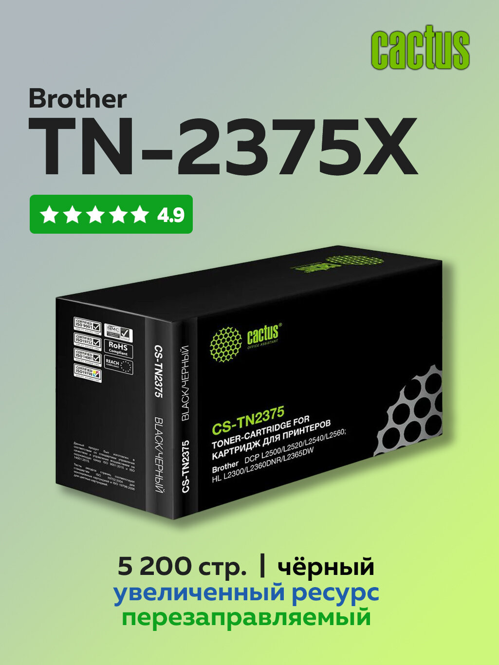 Картридж Cactus TN-2375X для Brother DCP L2500/L2520/L2540/L2560