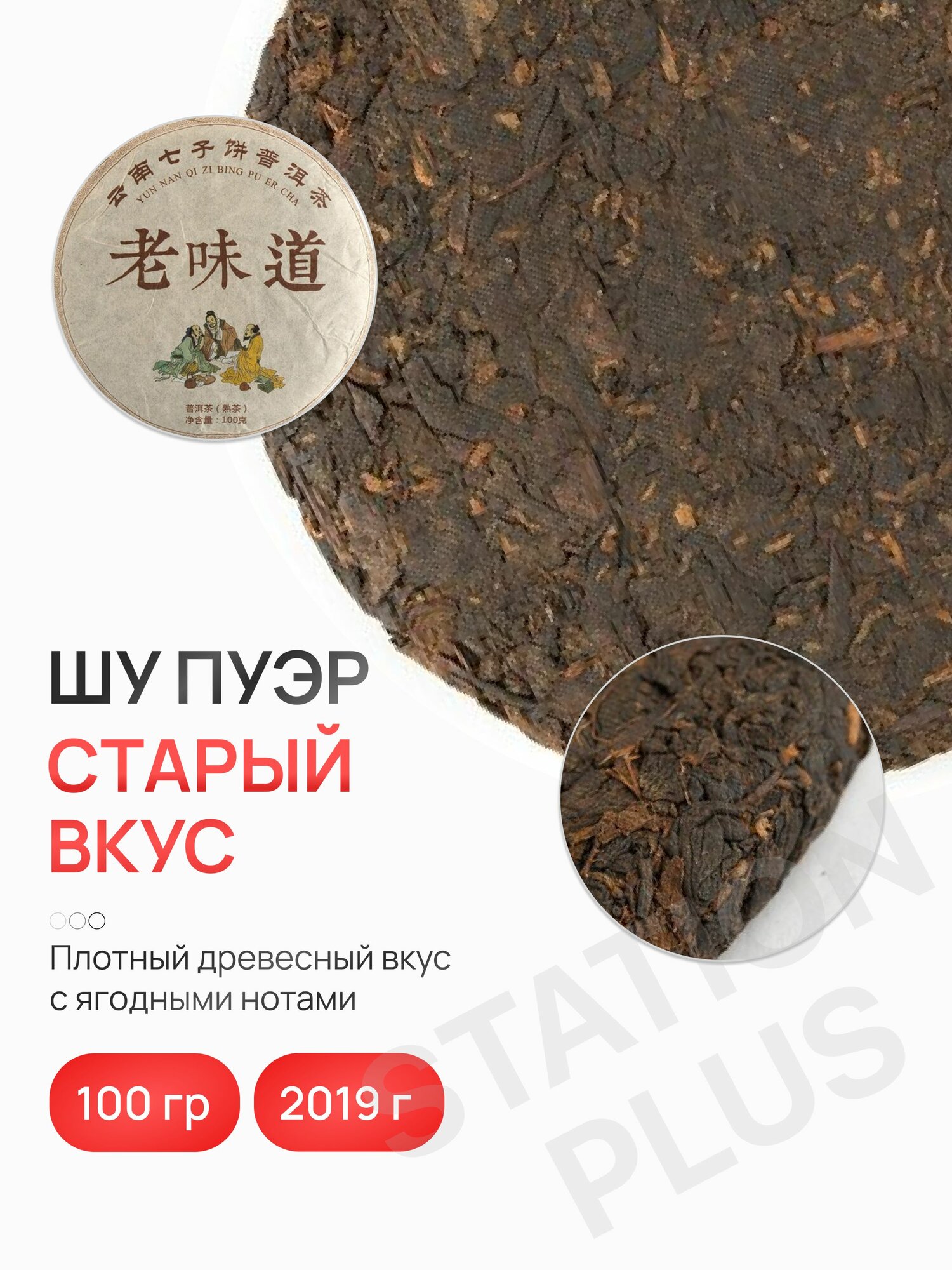 Шу пуэр, 100гр