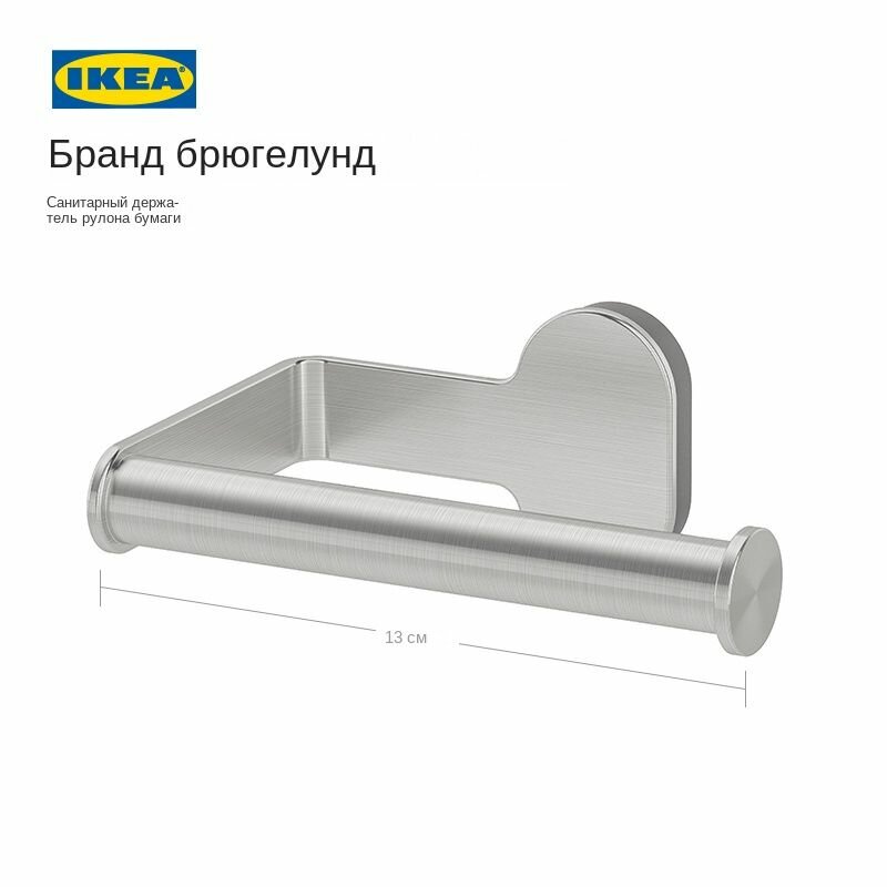 Держатель рулона туалетной бумаги Ikea из нержавеющей стали современный минимализм