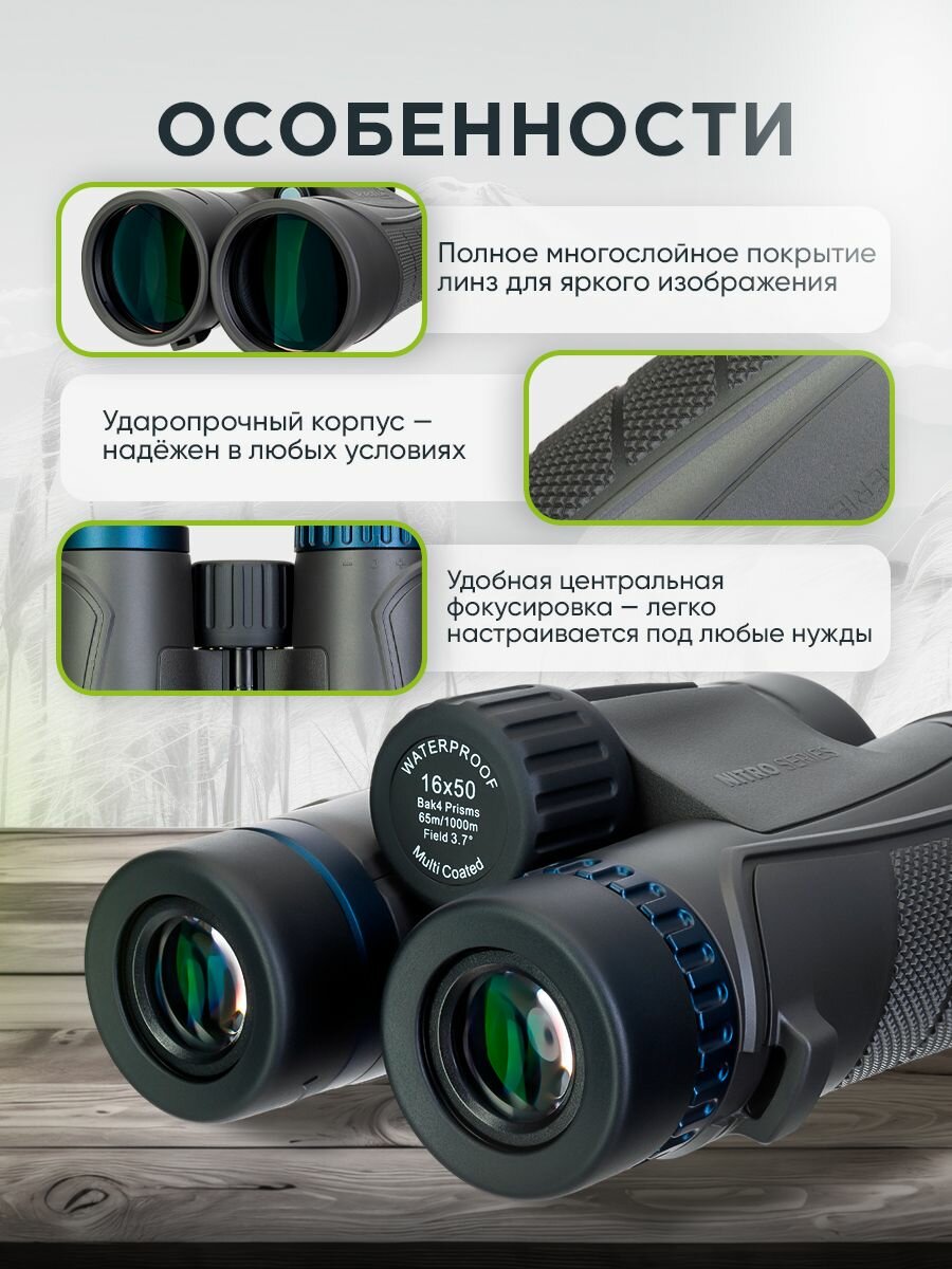 Бинокль Levenhuk Nitro 16x50 мощный профессиональный, водонепроницаемый, для охоты, туризма — фото 1