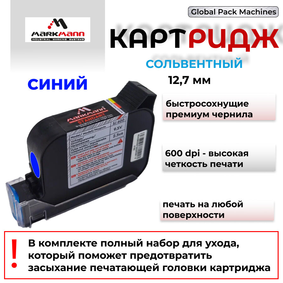 Картридж сольвентный синий для ручного маркиратора 12.7 мм