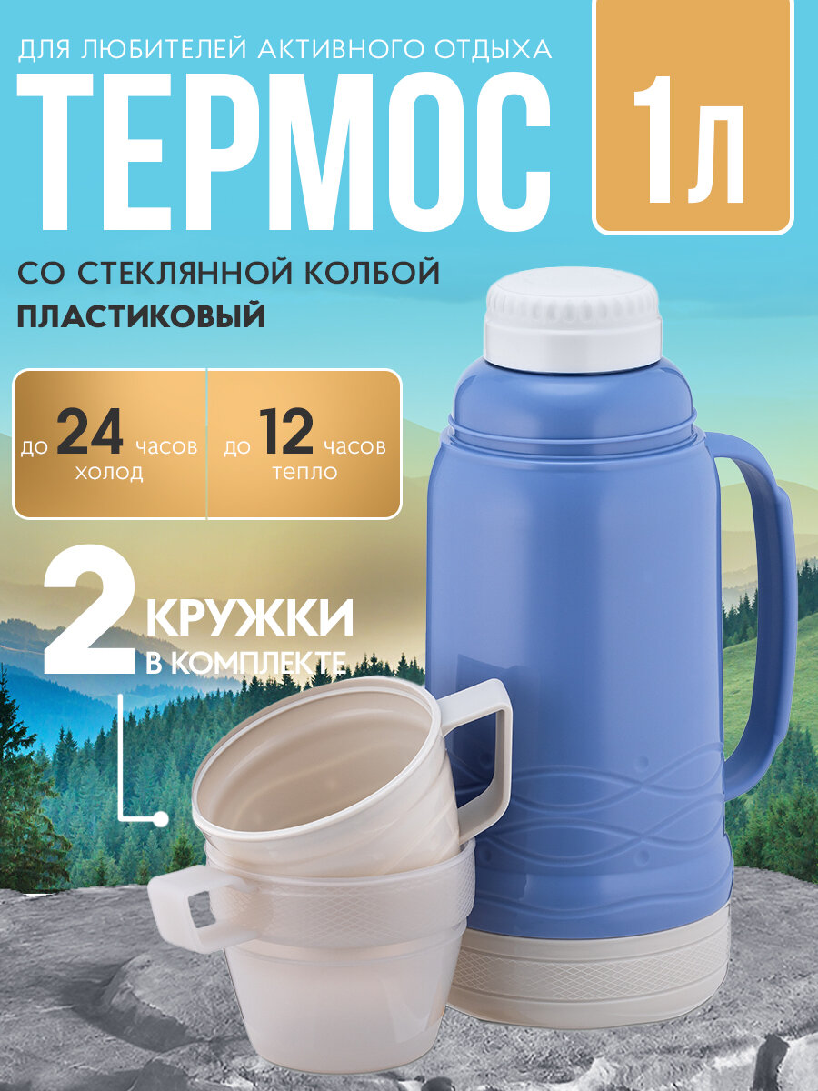 Термос со стеклянной колбой для чая и для кофе , объемом 1 литр