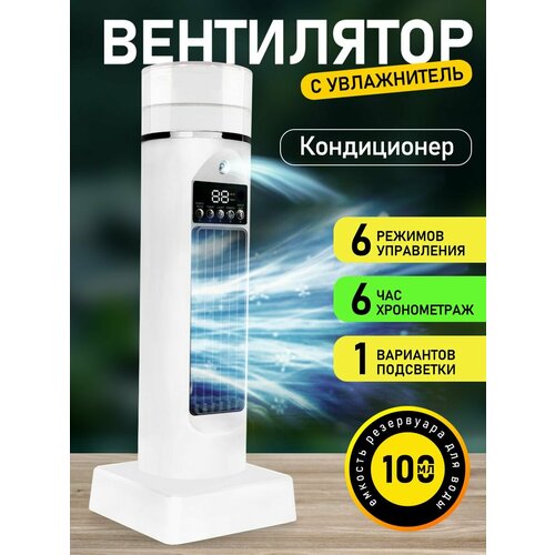 Настольный вентилятор МП Сервис 6 скоростей дисплей таймер 1989₽