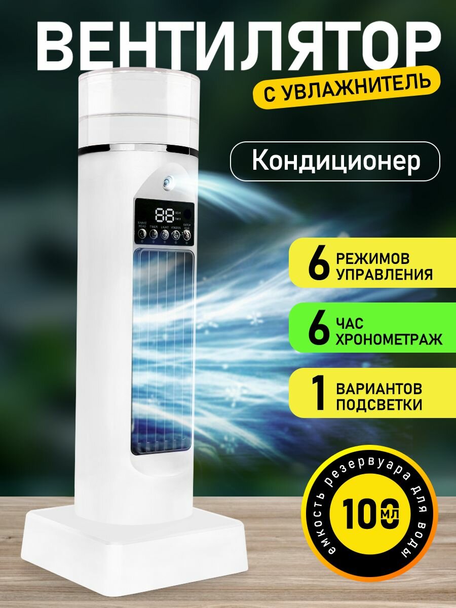 Настольный вентилятор МП Сервис, 6 скоростей, дисплей, таймер