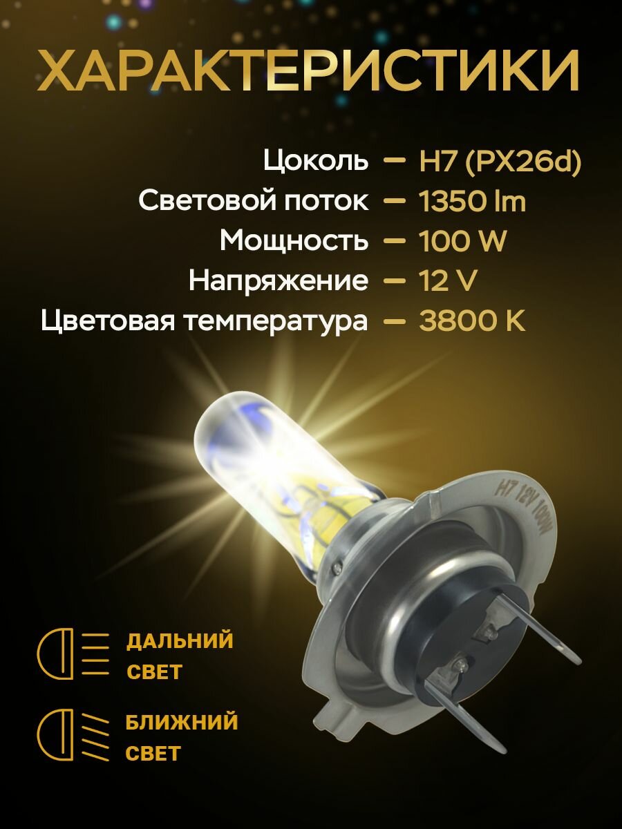 Лампы h7 галогеновые Grix Super Premium 12В 100W 3800K. Для дальнего и ближнего света - 2 шт — фото 1
