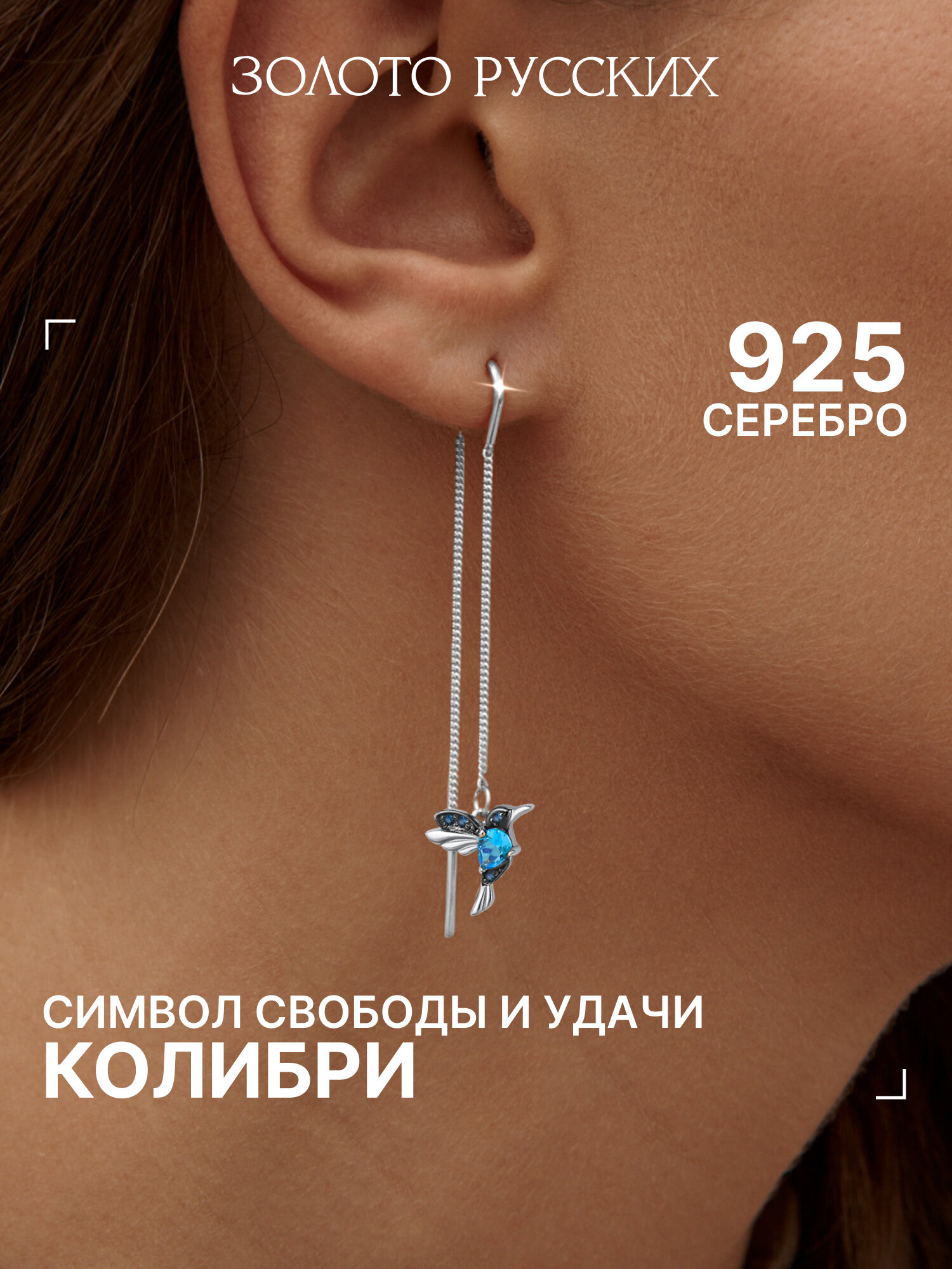 Серьги цепочки ЗОЛОТО РУССКИХ, серебро, 925 проба, родирование, фианит