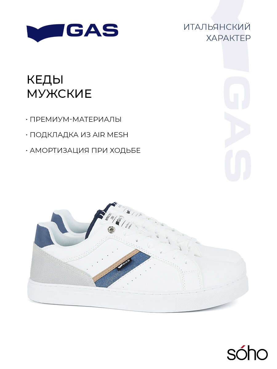 Кеды Gas, размер 43, белый, синий