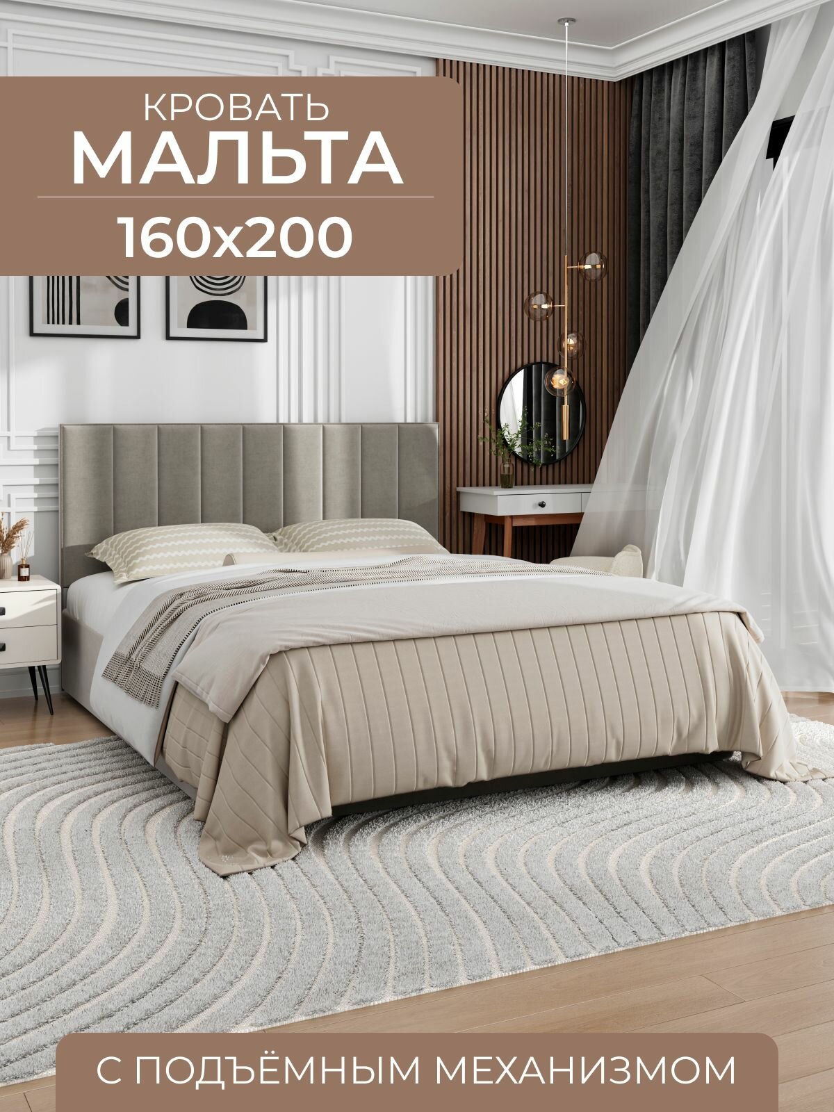 LAERA кровать двуспальная с подъемным механизмом 160х200