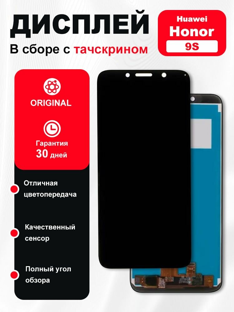 Дисплей с тачскрином mx combo, для Honor 9S, черный, стекло, 65 г