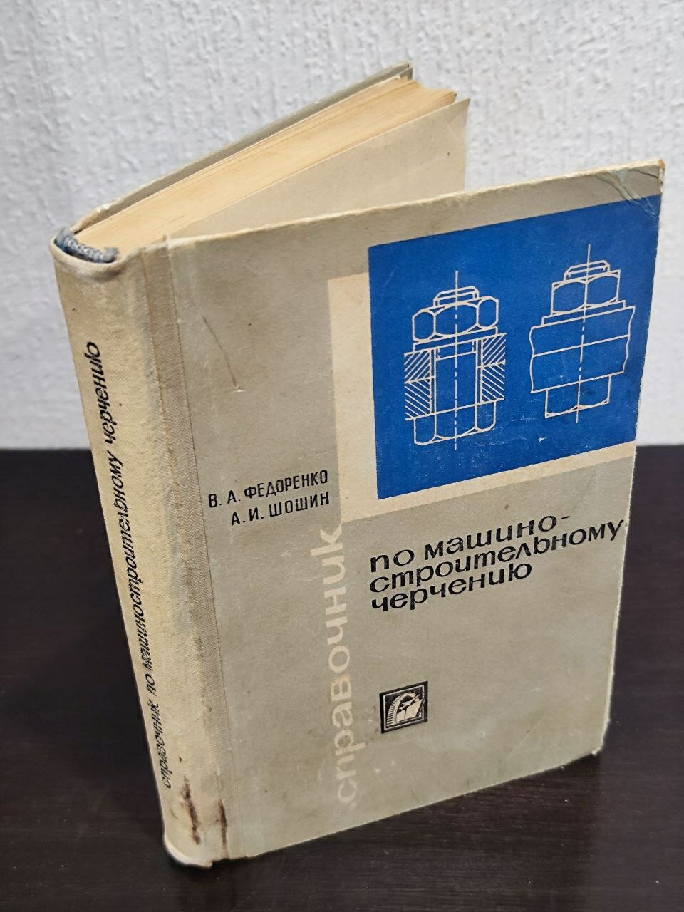 Справочник по машиностроительному черчению