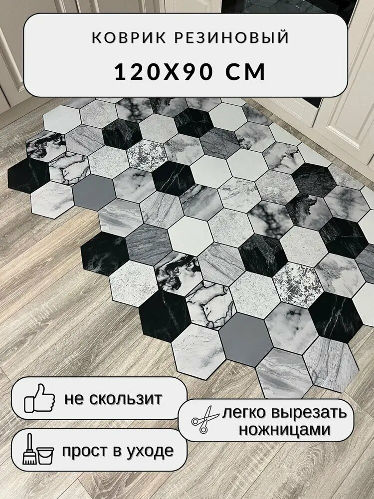 Коврик придверный в прихожую кухню, мягкий для ног, прикроватный 90х120 см.