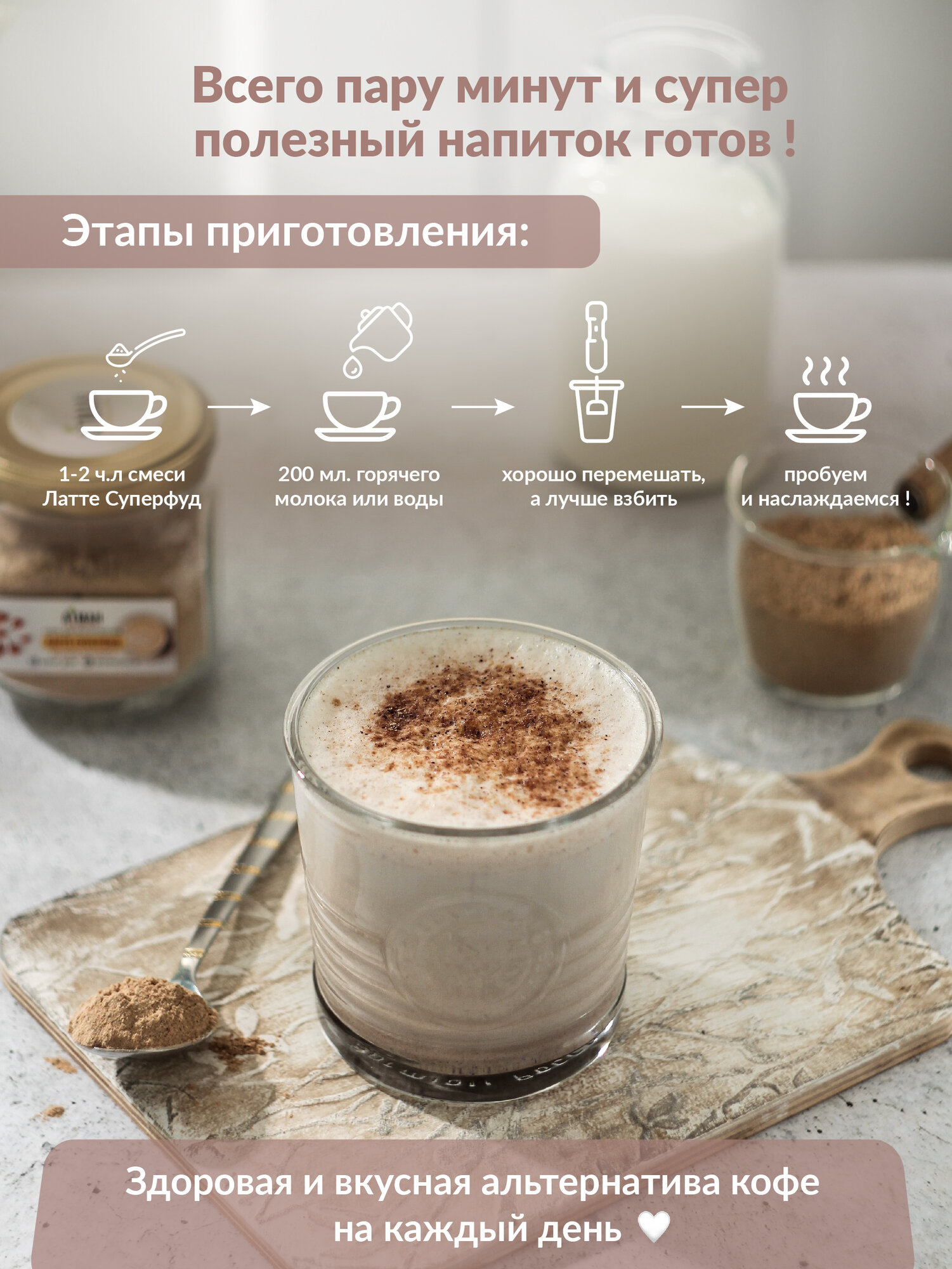 Латте напиток растворимый без сахара, латте без кофеина, без глютена, веган напиток, смесь суперфудов, 100 г. от атман — фото 1