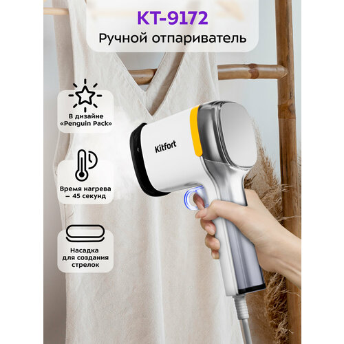 Ручной отпариватель Kitfort Kitfort КТ-9172