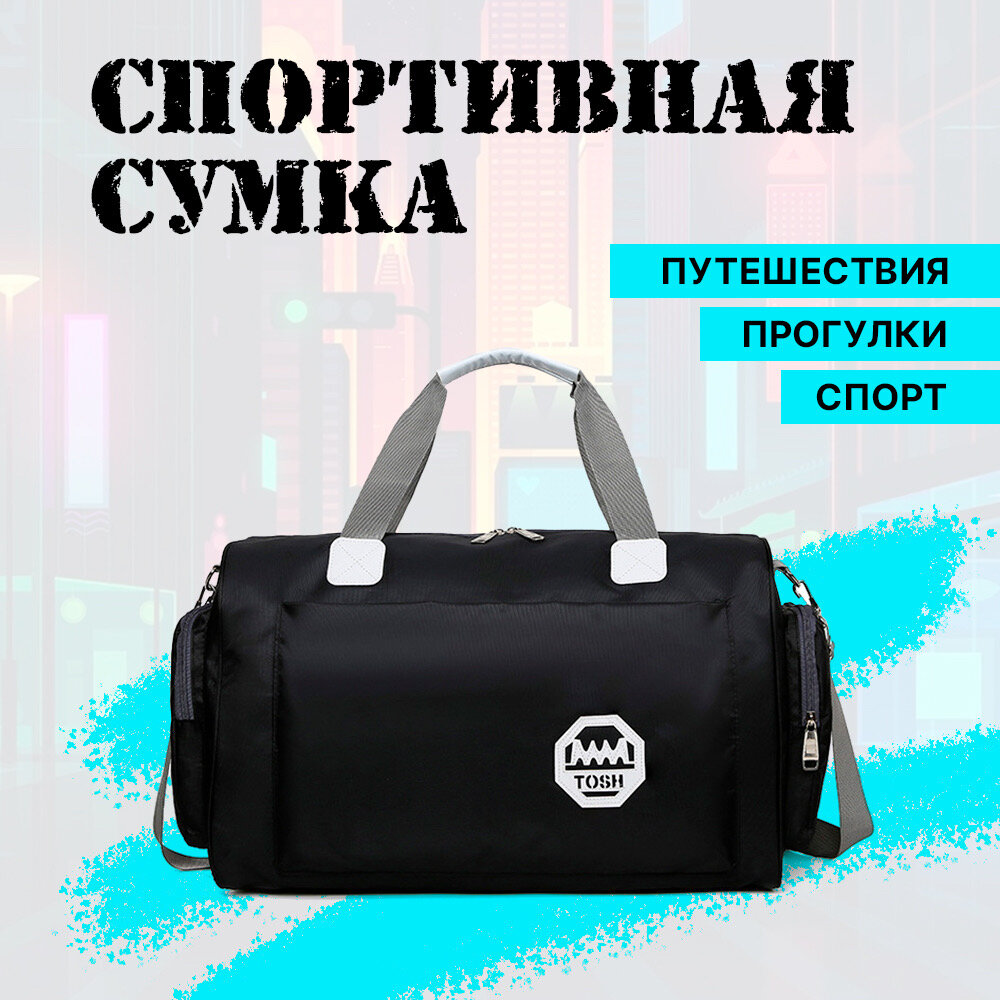 Сумка спортивная Classpi, 30 л, 15х28х45 см, черная