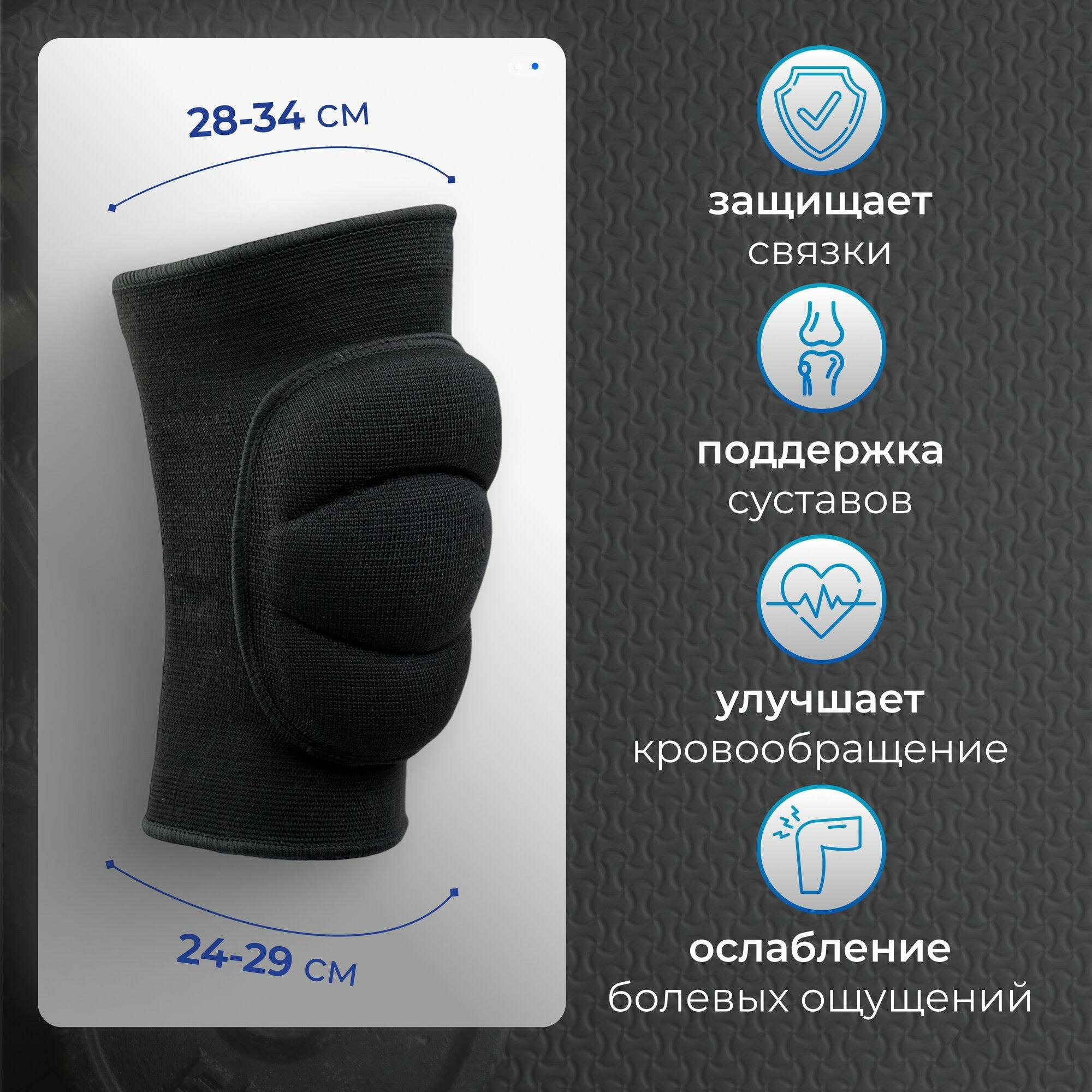 Картинки Наколенники ONLITOP, универсальные, верх 28-34 см, низ 24-29 см, чёрный, 582513