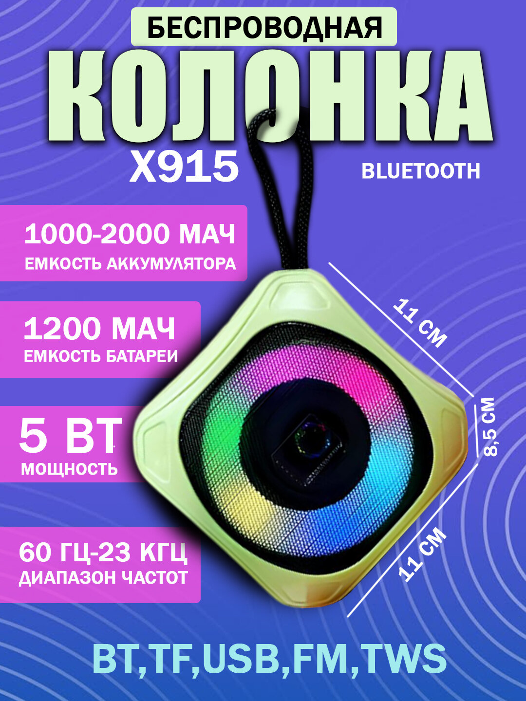 Беспроводная колонка с RGB подсветкой, портативная акустическая система, Bluetooth