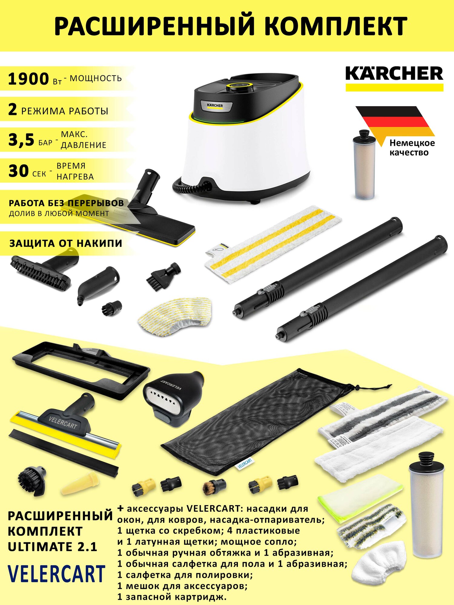 Пароочиститель Karcher SC 3 Deluxe EasyFix + аксессуары VELERCART в комплектации Ultimate 2.1 (с насадкой-отпаривателем)
