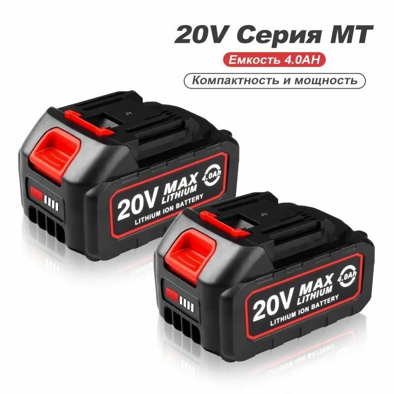 Литий-ионный аккумулятор MT-20V-40AH-5C 20В 4Ач Li-Ion
