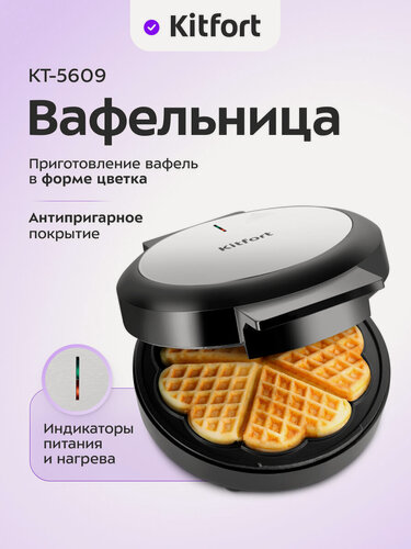 Изображение товара Вафельница Kitfort КТ-5609