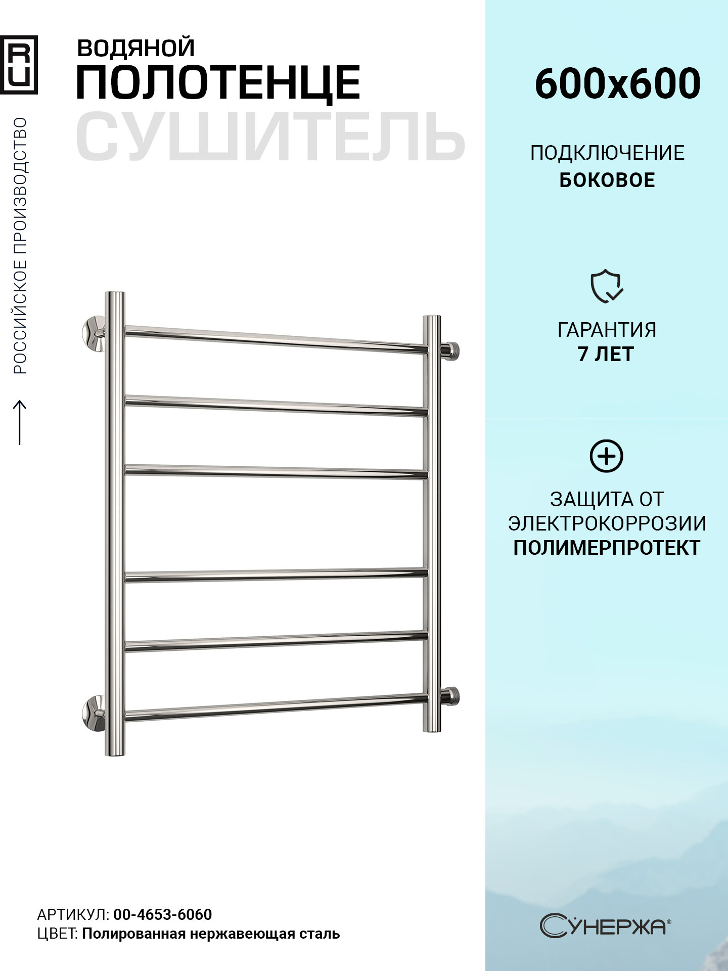 Полотенцесушитель водяной Сунержа ВПС-53ПБ 600х600 (3+3) П 18 Без покрытия