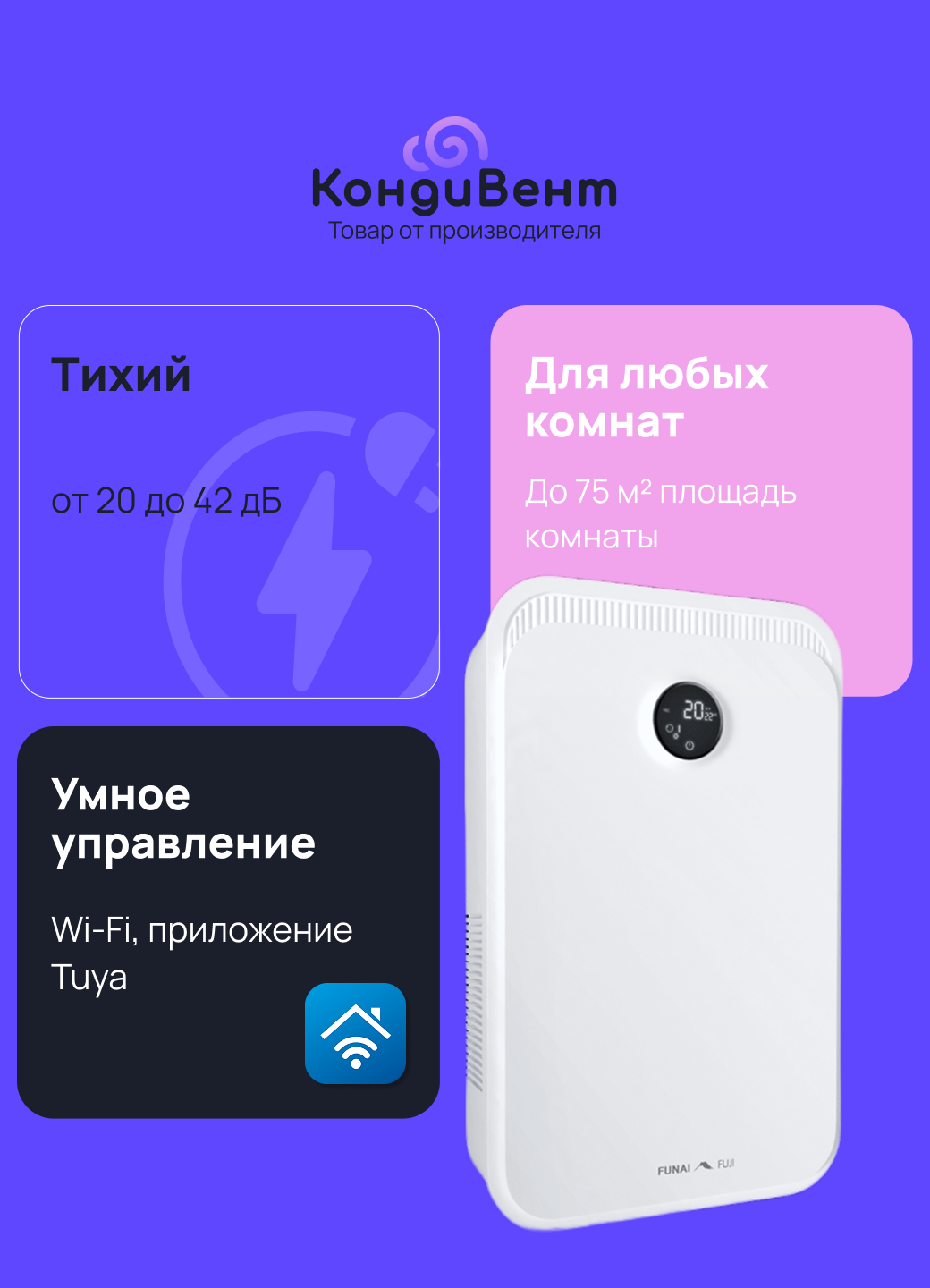 Приточно-вытяжная установка ( рекуператор ) FUNAI FUJI ERW-150X. P белый