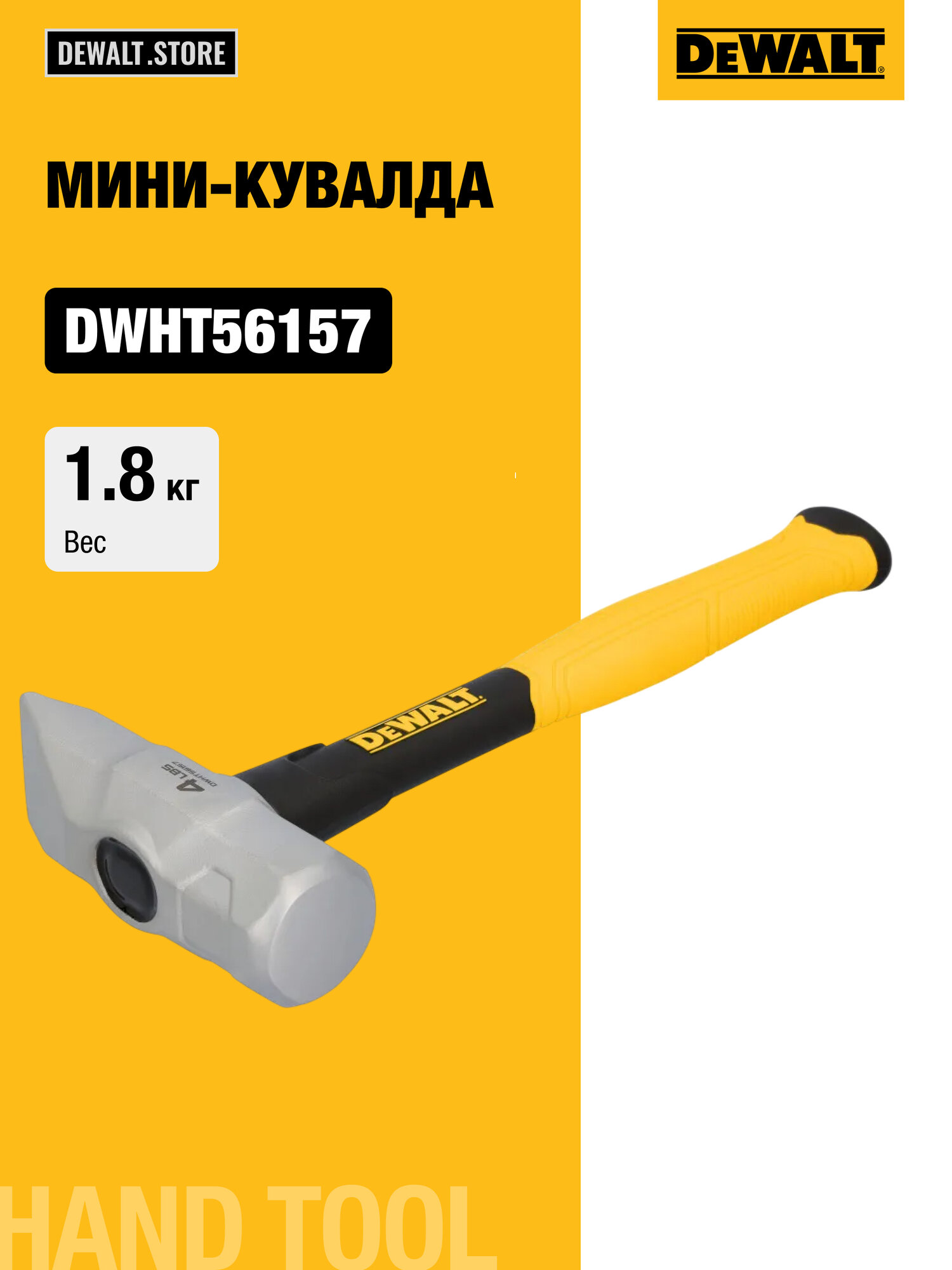 Мини-кувалда DEWALT с эффектом гашения вибрации 1.8 кг DWHT56157-1
