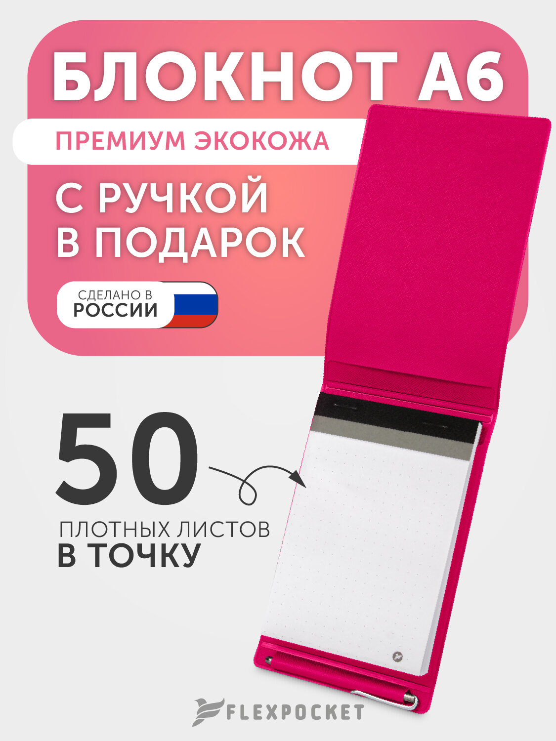 Блокнот с шариковой ручкой формата А6 (B7) из экокожи Saffiano, 50 листов, цвет Малиновый