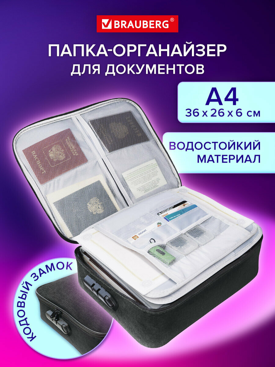 Папка органайзер для документов и бумаг А4, коробка для хранения вещей с крышкой, контейнер с кодовым замком водонепроницаемый, Brauberg, 271959