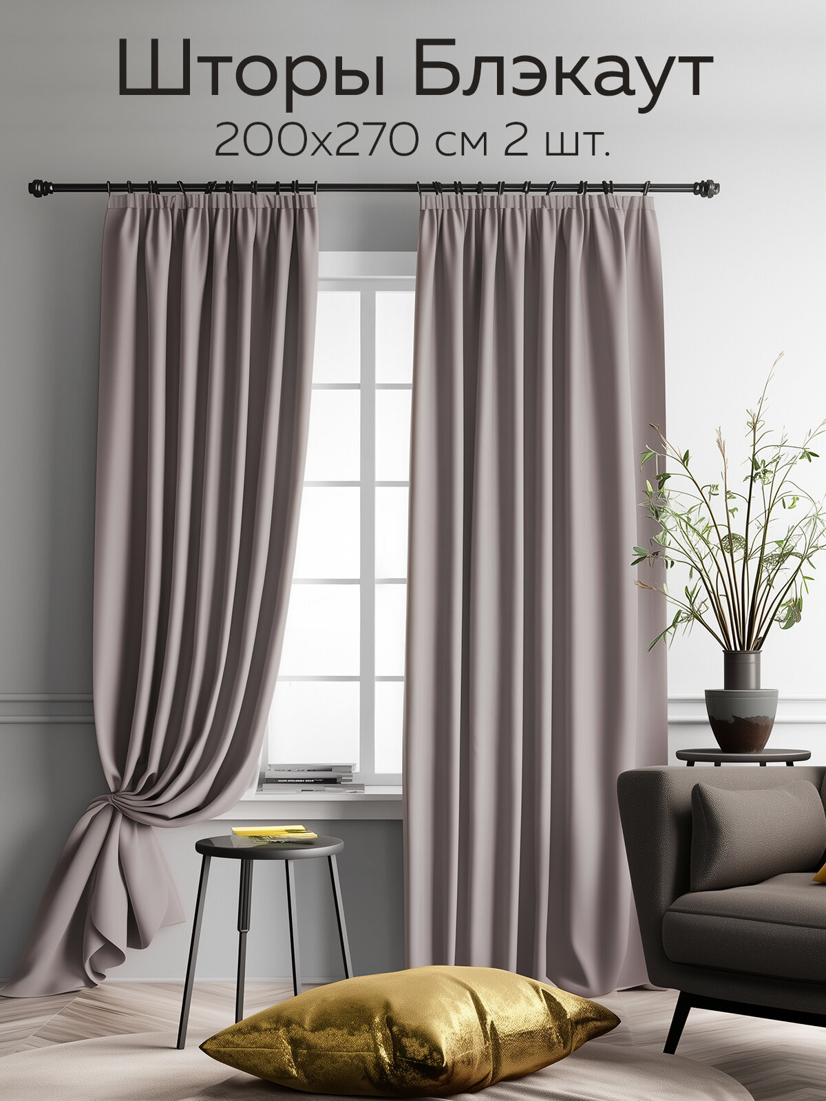 Комплект штор блэкаут 