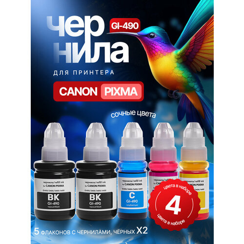 Чернила (краска) GI-490 для Canon PIXMA-G3411 G2411 G2415 G1411 G4400 G3415 G3400 G2410 G2400 G1400 G3410 G1410 тд, комплект заправки принтера 3 цвета