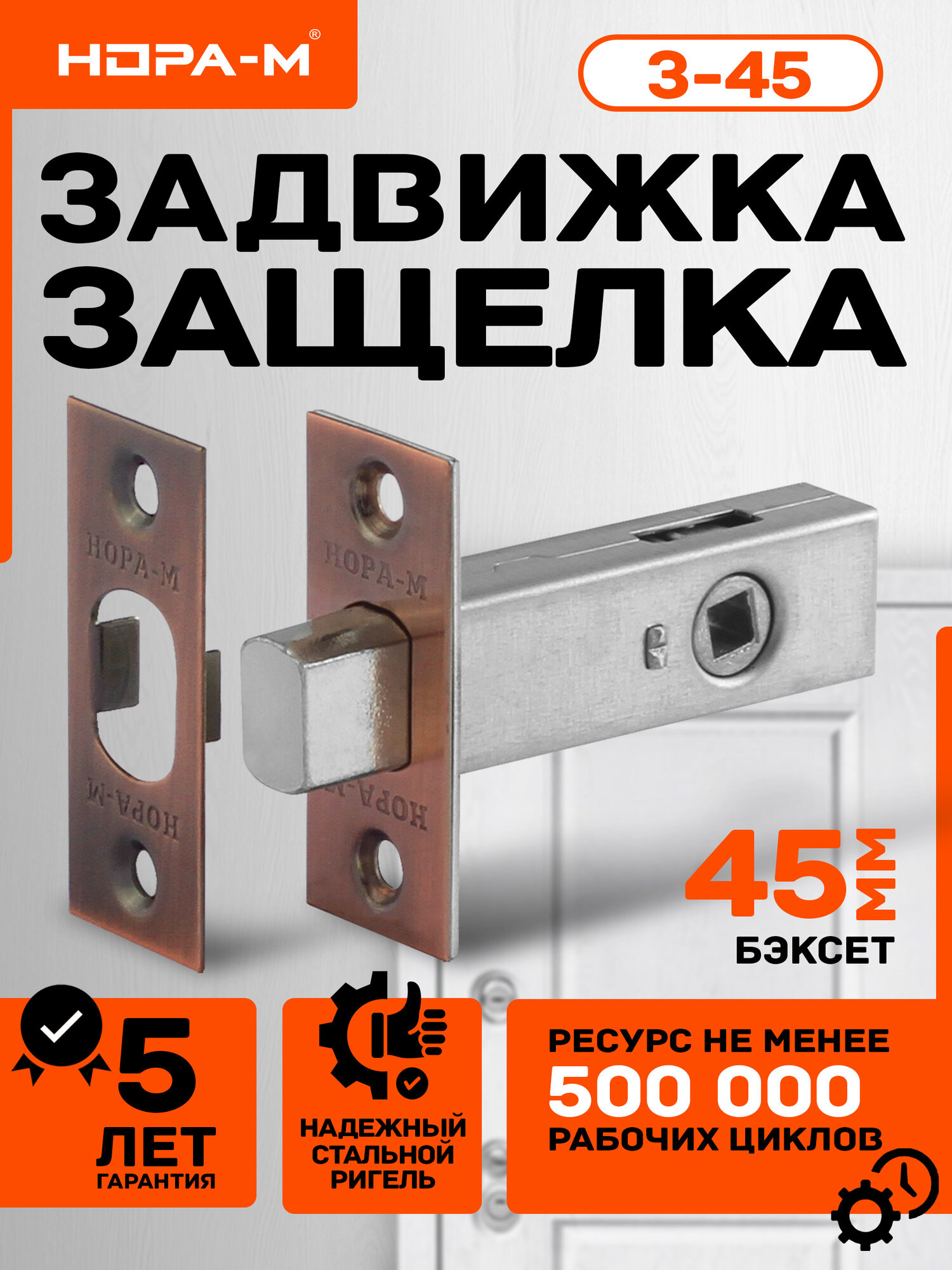 Замок врезной для межкомнатной двери Нора-М З-45 задвижка медь