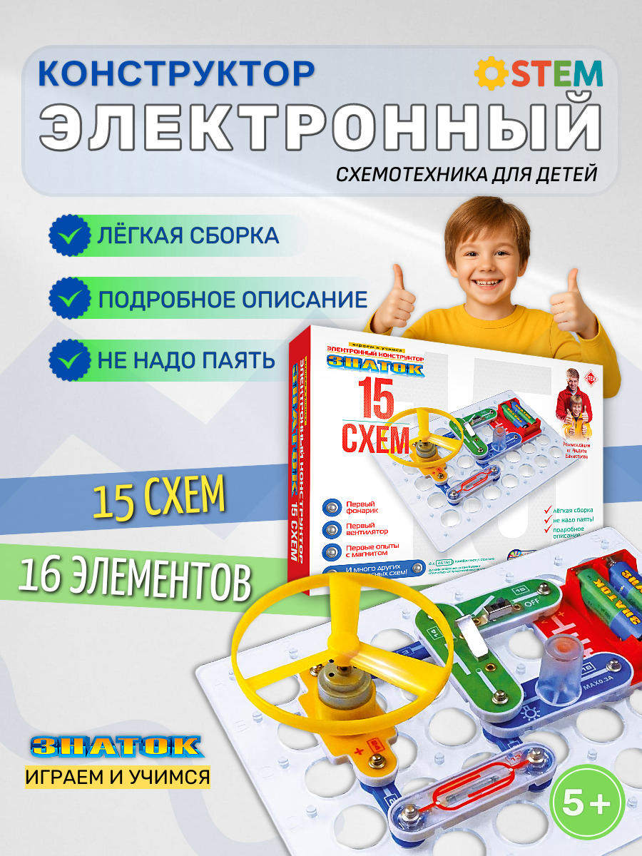 Электронный конструктор знаток 15 схем схемотехника для детей 5-15 лет