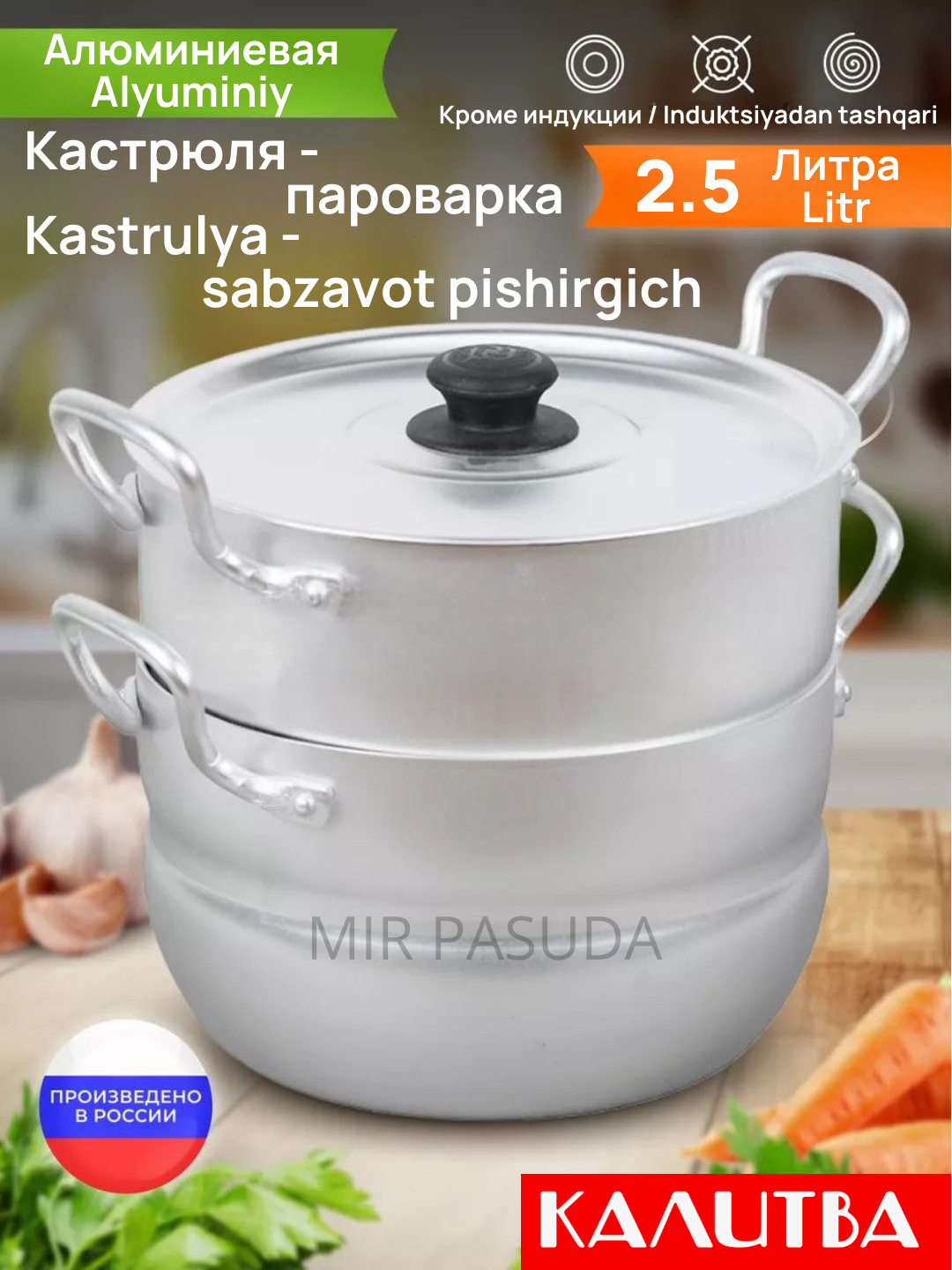 Кастрюля пароварка, мини мантоварка, алюминиевая, двухуровневая, для овощей и мяса, 2.5л