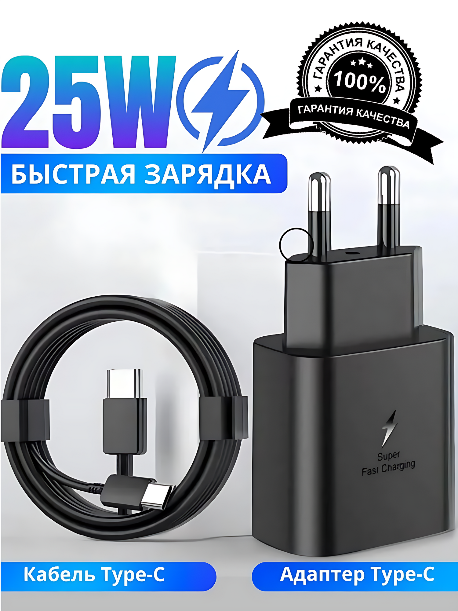 Сверхбыстрое зарядное устройство для Samsung разъём Type-C 25 Вт цвет черный
