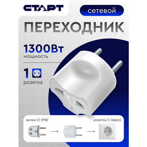 Сетевой переходник с РФ-вилки типа С1 СССР на евровилку типа С