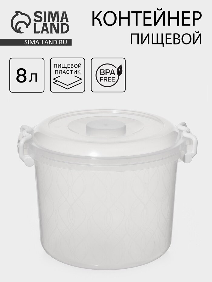 Контейнер пищевой Альтернатива, 8 л, пластик, прозрачный, ручки микс